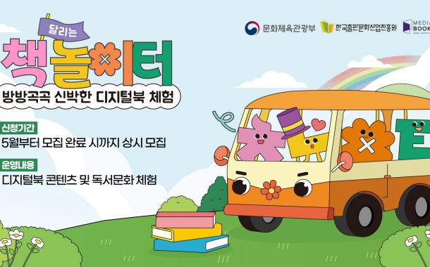 2025년 달리는 책 놀이터 홍보 배너